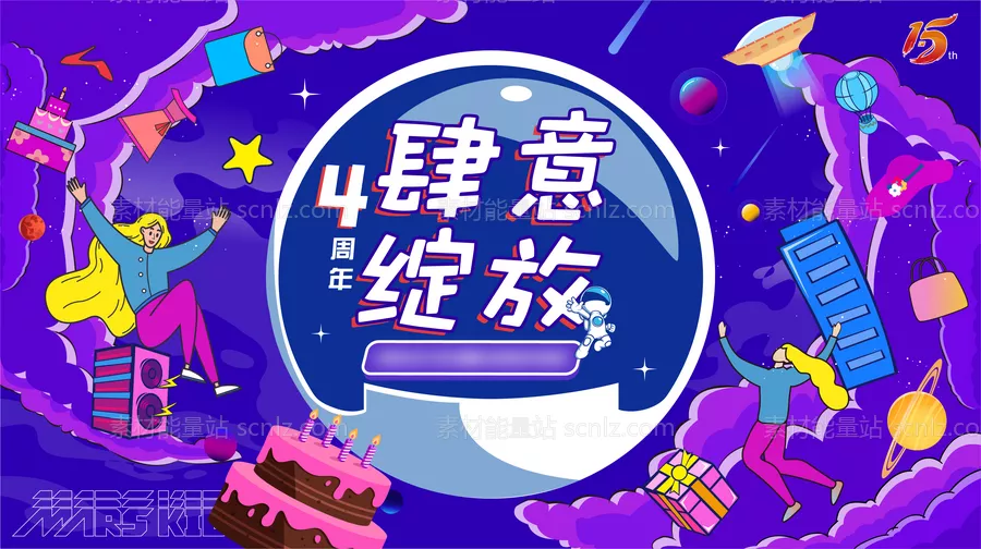 素材能量站-四周年肆意绽放背景板