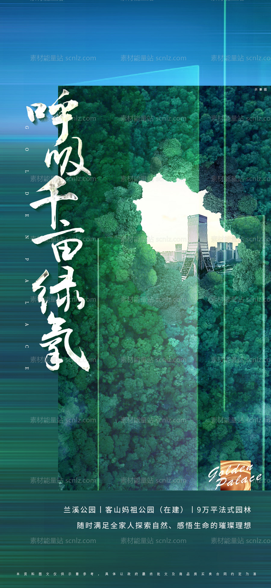 素材能量站-地产创意价值点微信海报