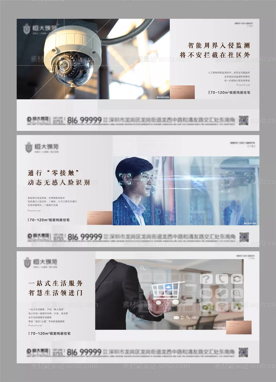 素材能量站-地产智慧社区系列智能价值点海报