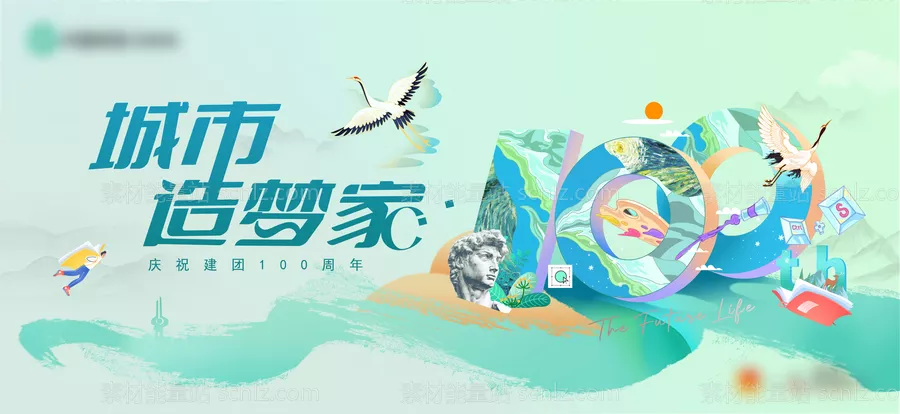 素材能量站-100周年会员活动展