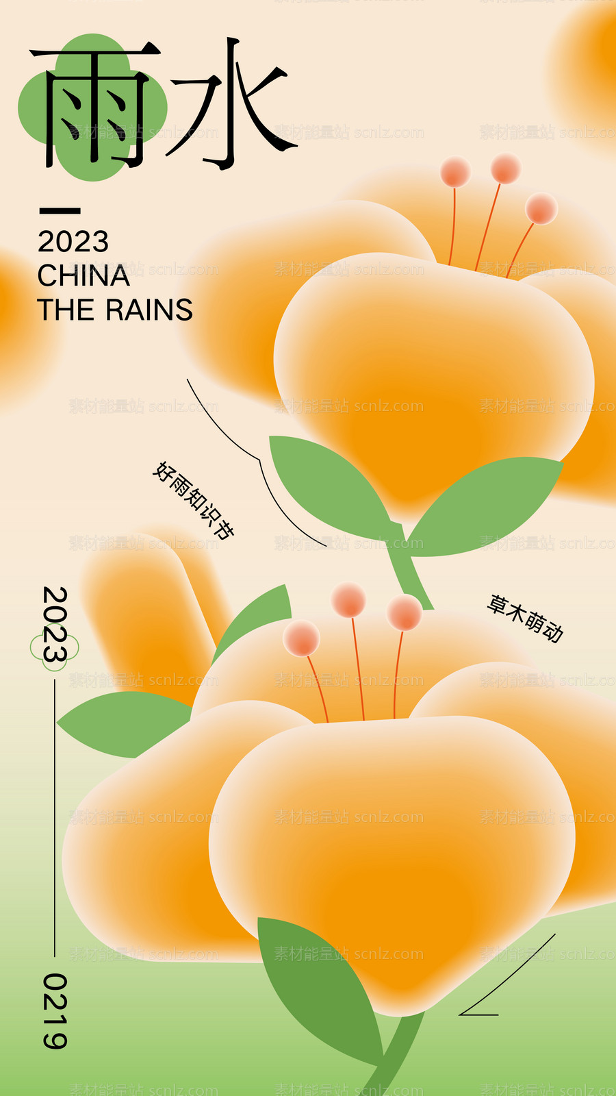 素材能量站-雨水节气海报