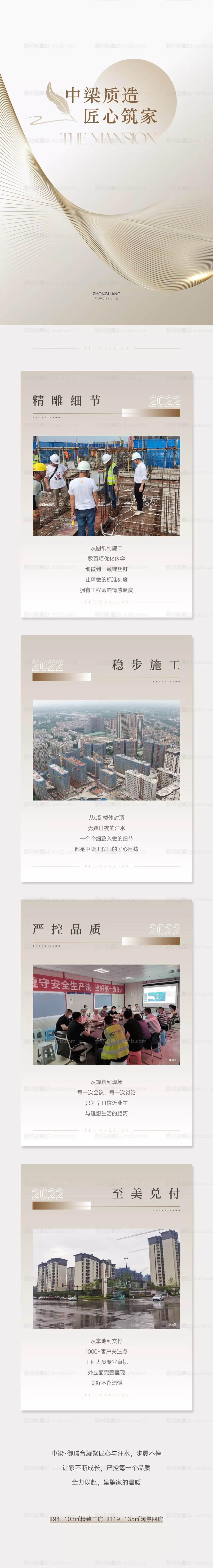 素材能量站-地产工程长图