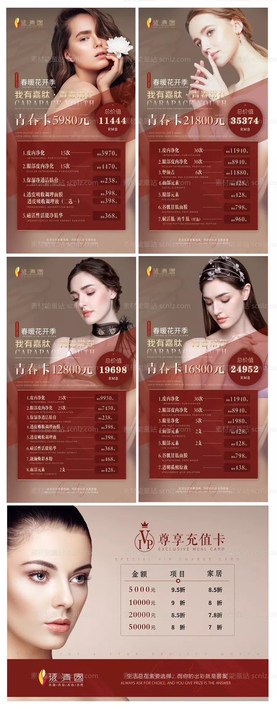 素材能量站-活动促销系列海报
