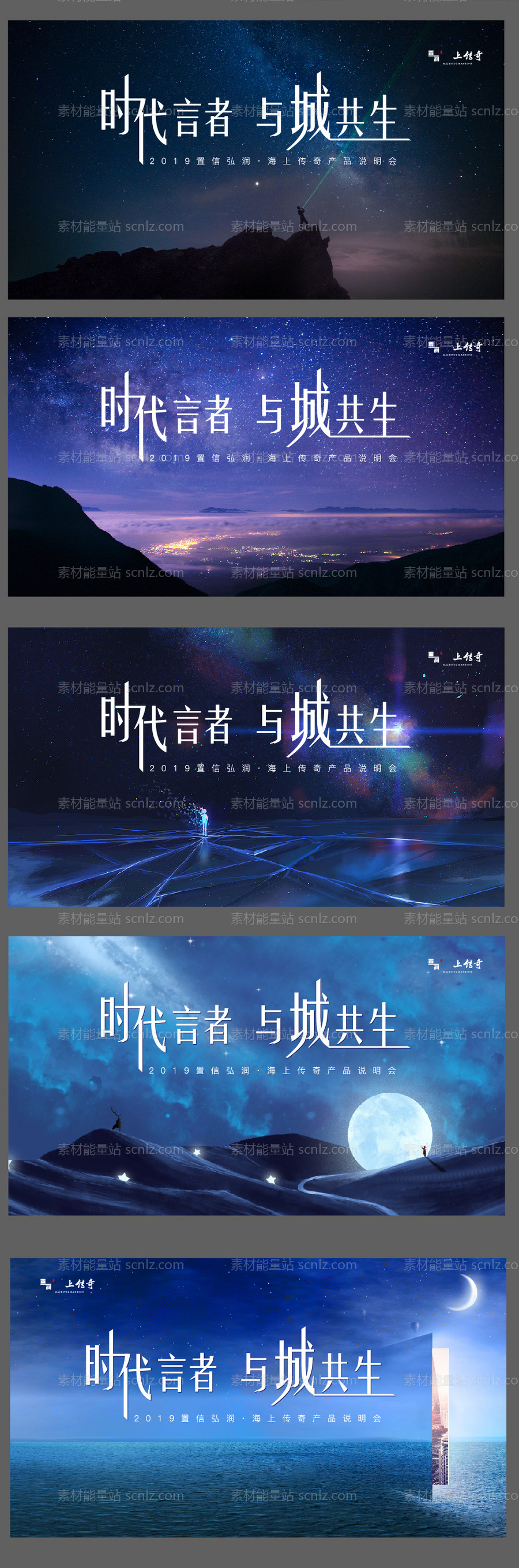 素材能量站-地产海报星空科技展板