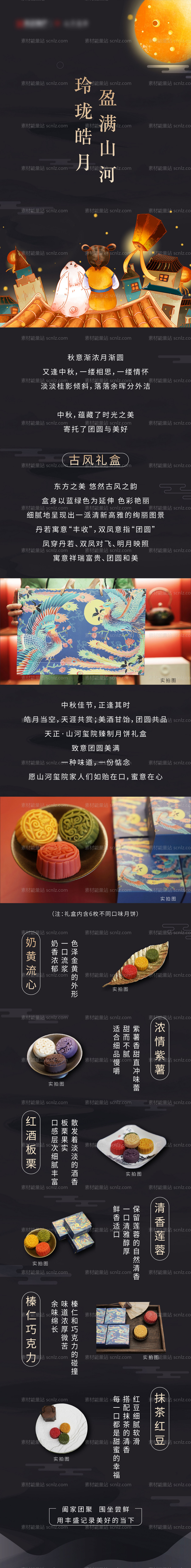 素材能量站-中秋节月饼diy活动海报长图