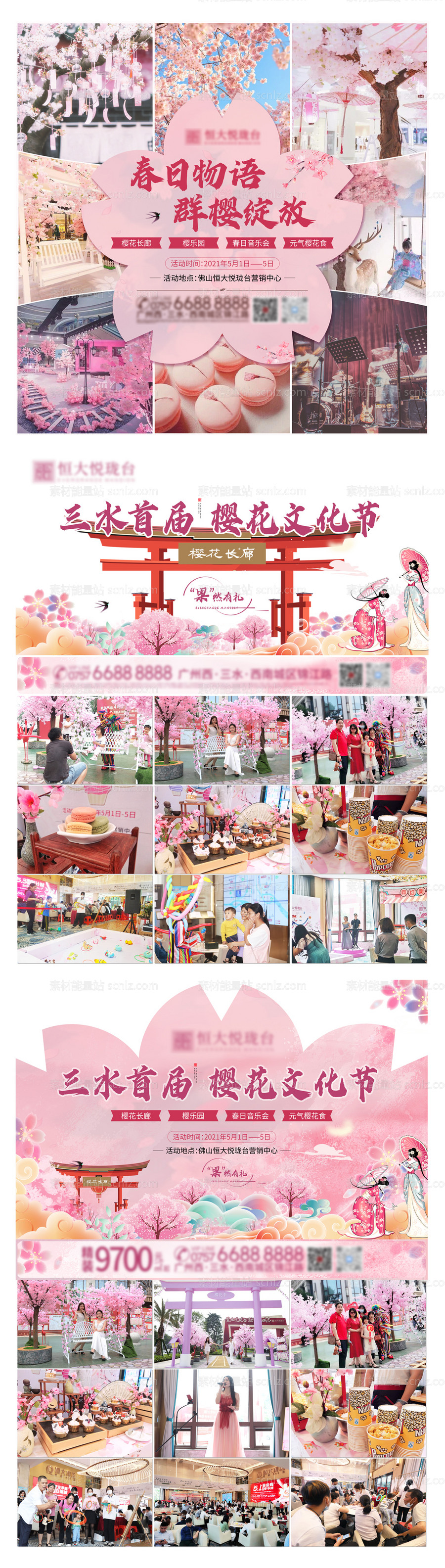 素材能量站-樱花活动九宫格海报