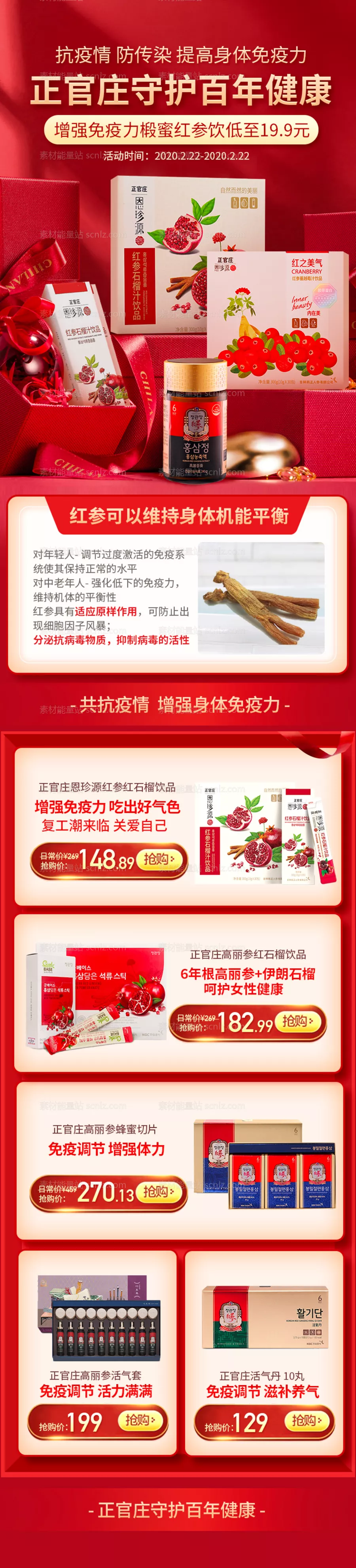 素材能量站-保健品活动页面