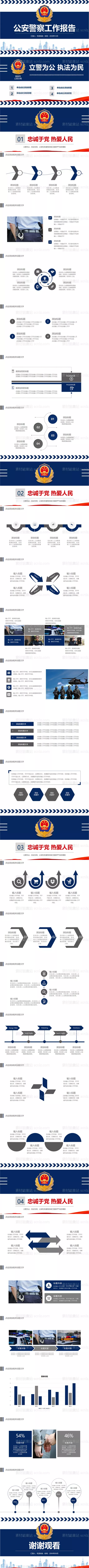 素材能量站-公安警察工作汇报PPT