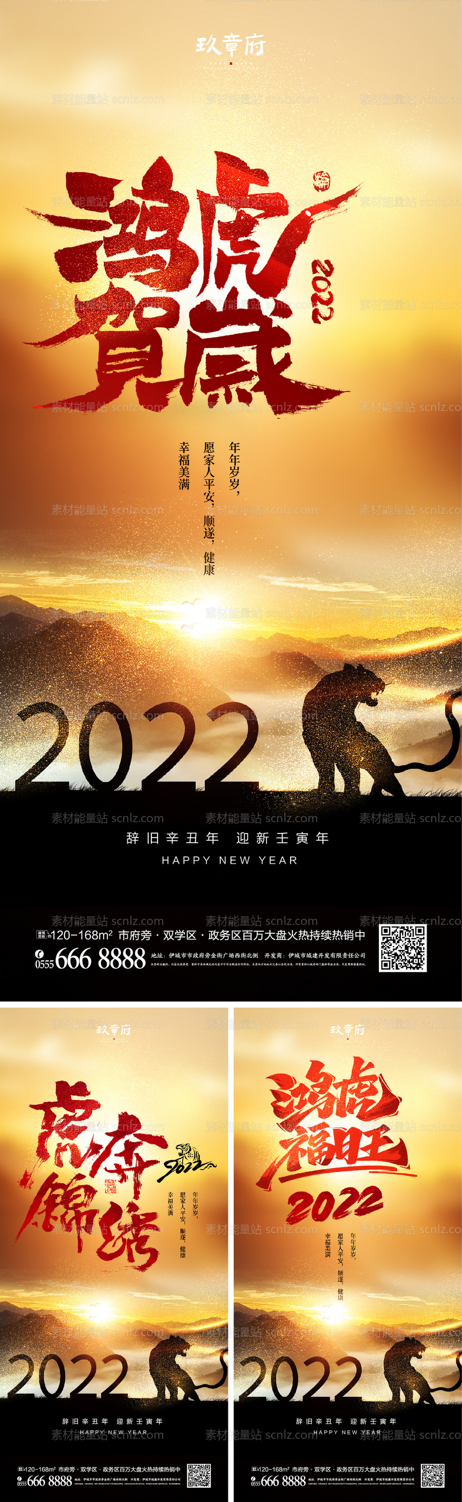 素材能量站-2022虎年元旦新年海报