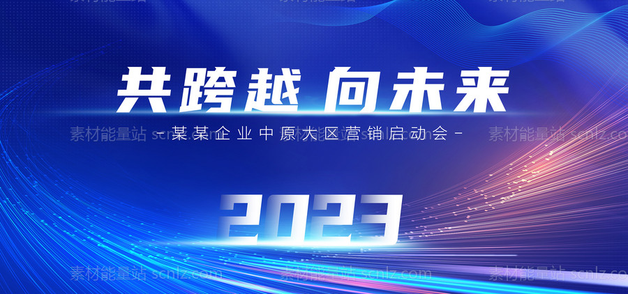 素材能量站-2023蓝色科技会议背景板