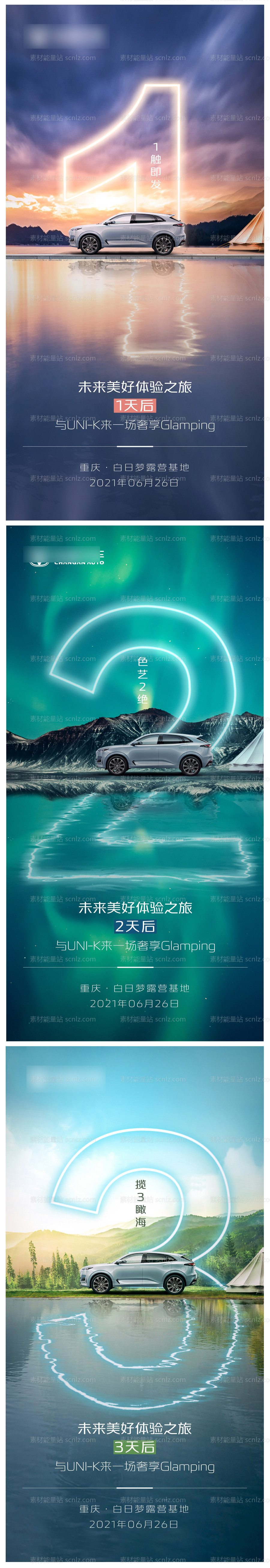 素材能量站-汽车销售活动倒计时系列海报