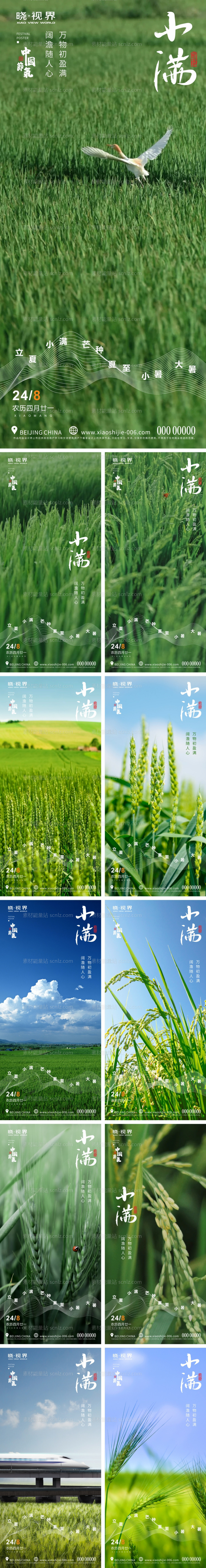 素材能量站-地产立夏小满芒种夏至小暑大暑节气海报