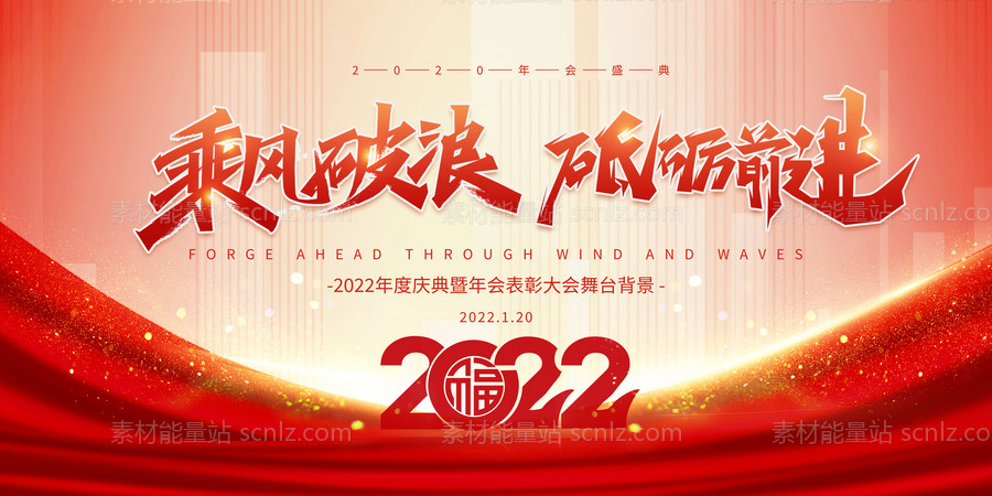 素材能量站-2022年会背景板