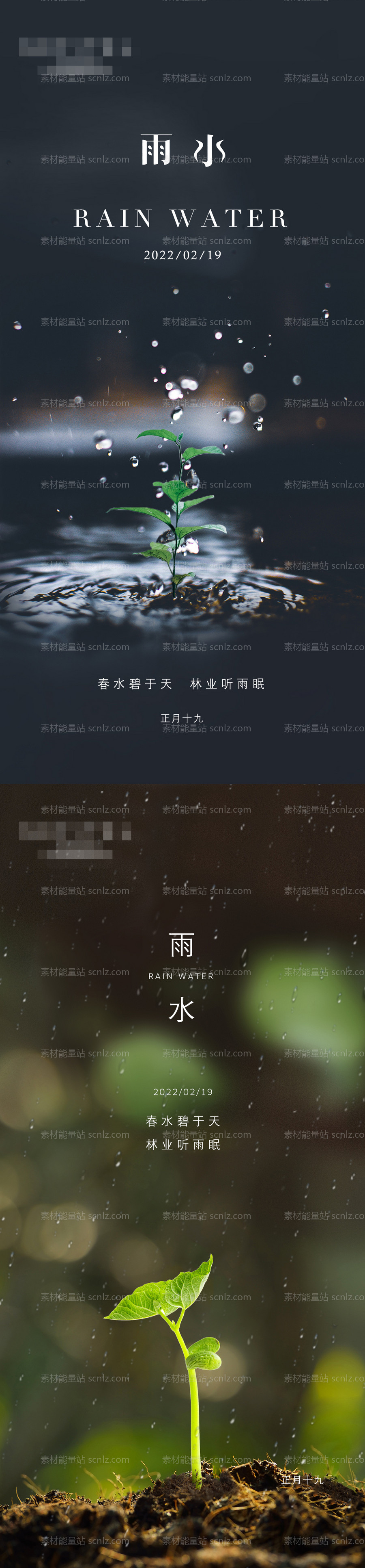 素材能量站-二十四节气雨水海报