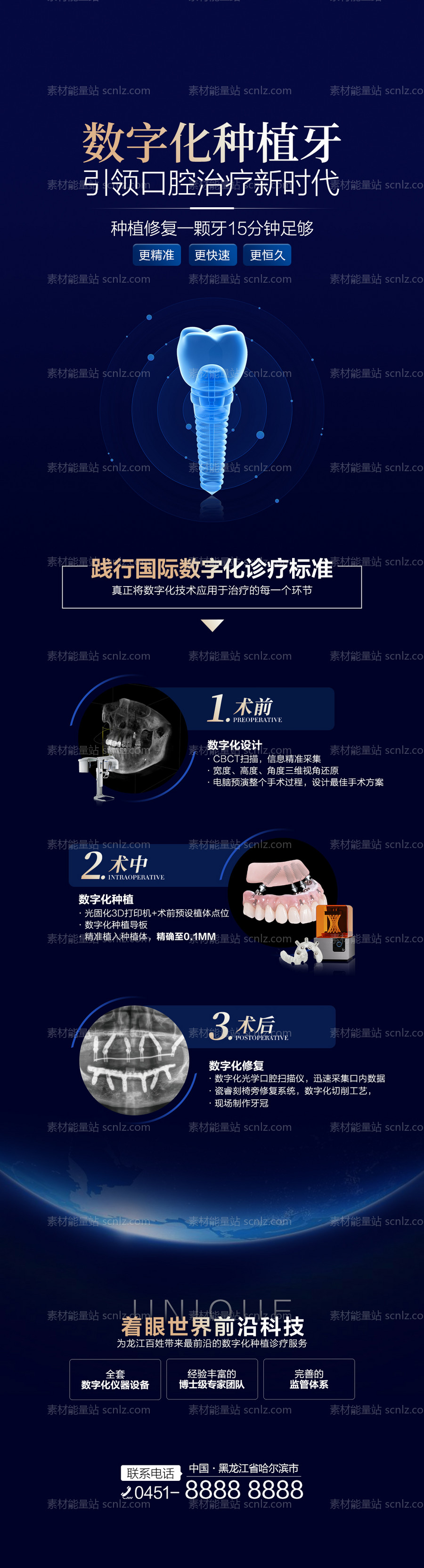 素材能量站-种植牙长图