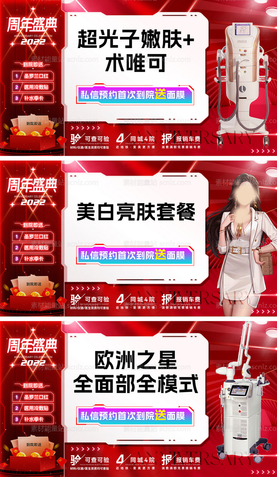 素材能量站-医美周年活动banner