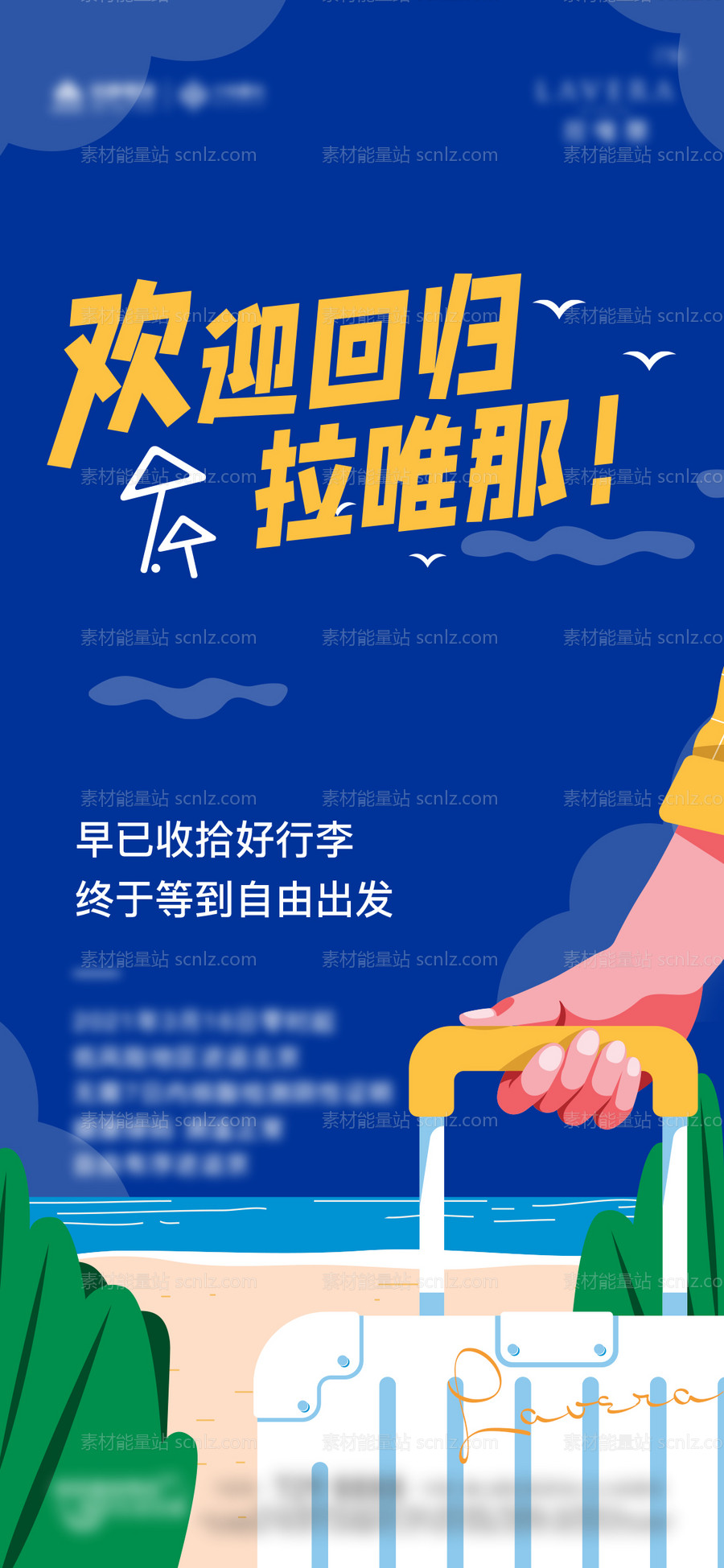 素材能量站-海边海滩插画度假海报