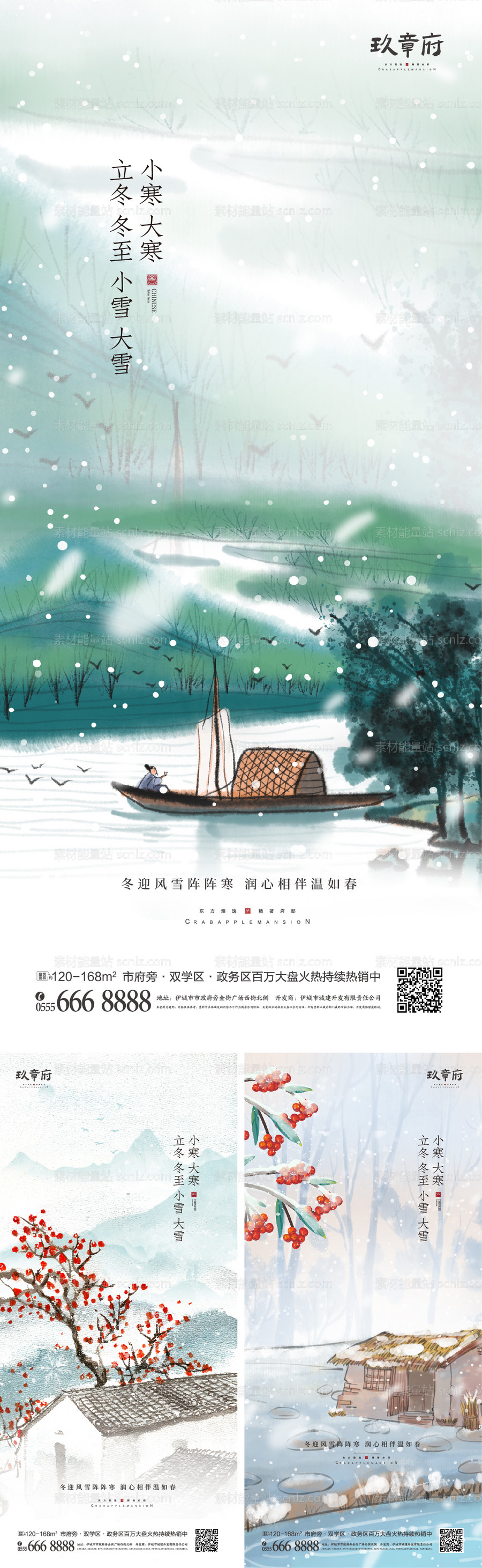 素材能量站-立冬冬至小雪大雪小寒大寒海报