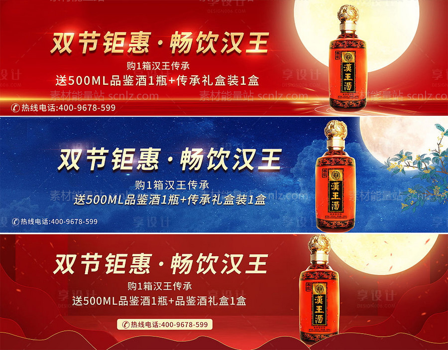 素材能量站-中秋国庆双节白酒banner