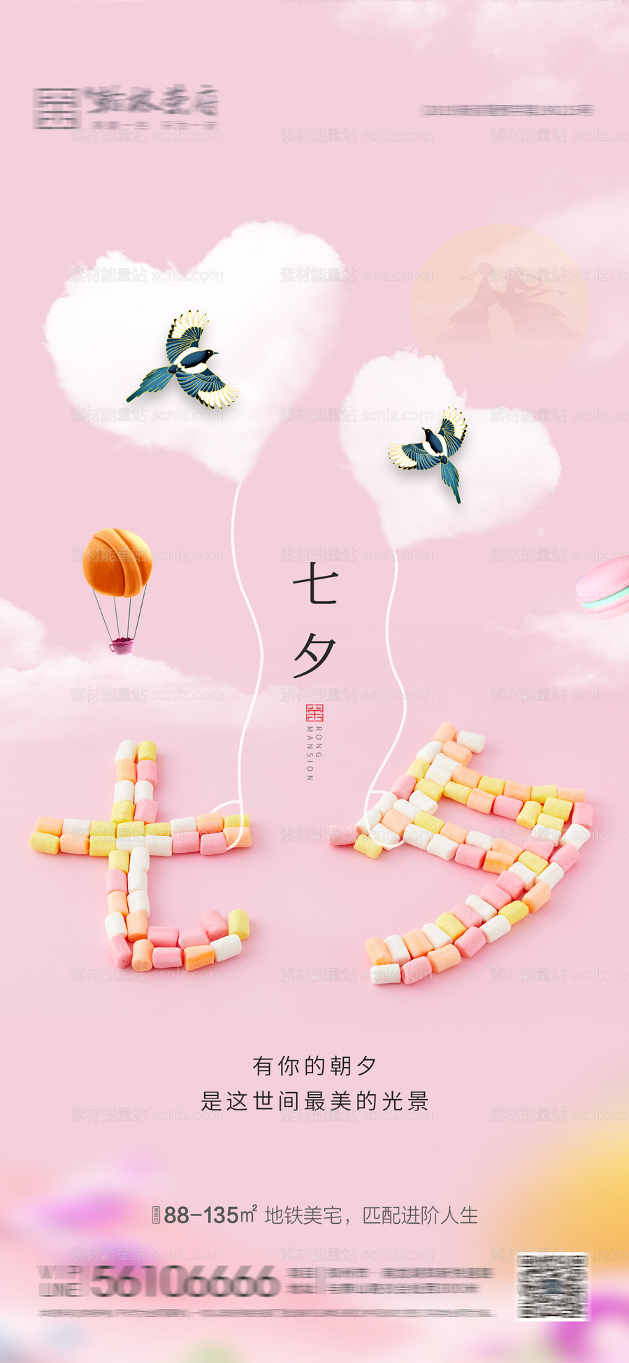 素材能量站-七夕节节日创意海报