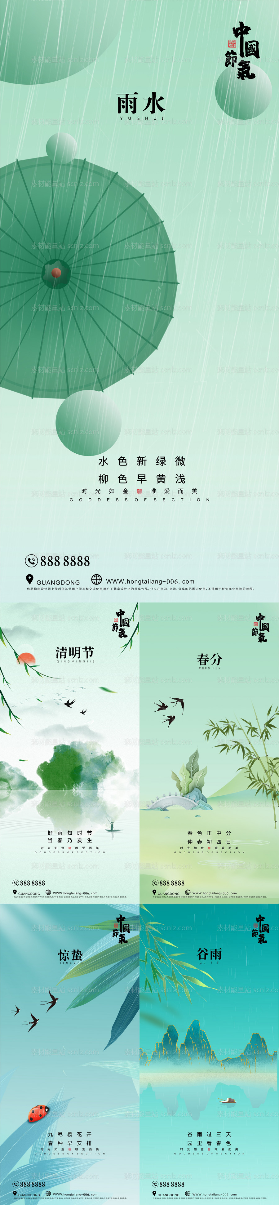 素材能量站-立春春分雨水惊蛰清明系列海报