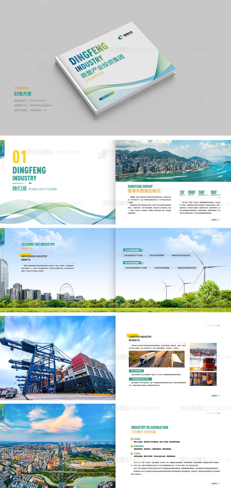 素材能量站-新能源产业投资集团宣传画册
