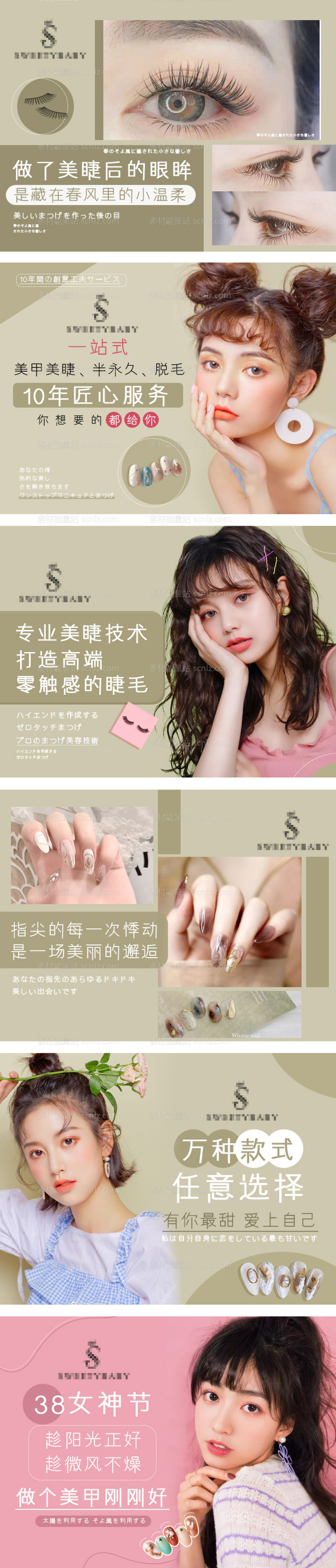 素材能量站-美甲美睫美瞳线团购点评banner