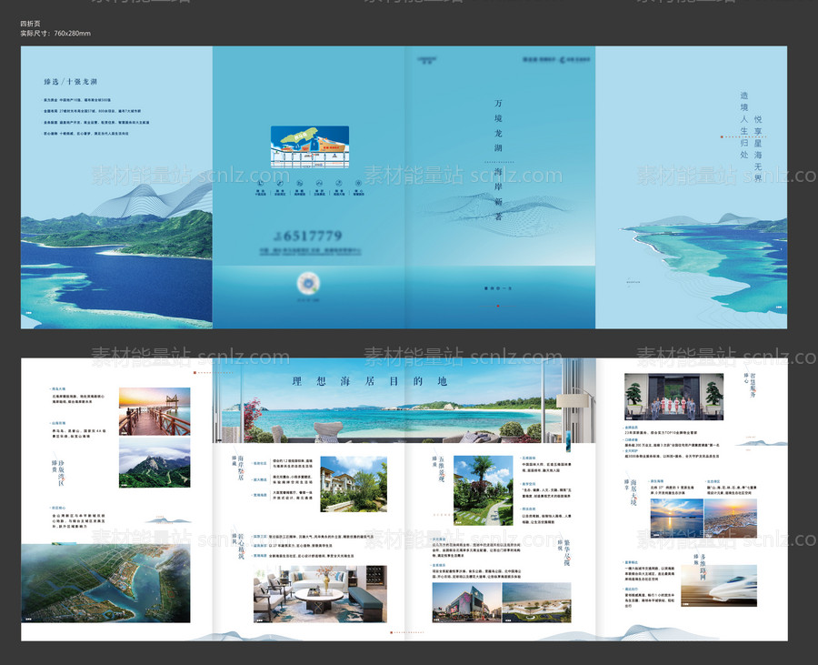素材能量站-地产海居夏季风景别墅四折页