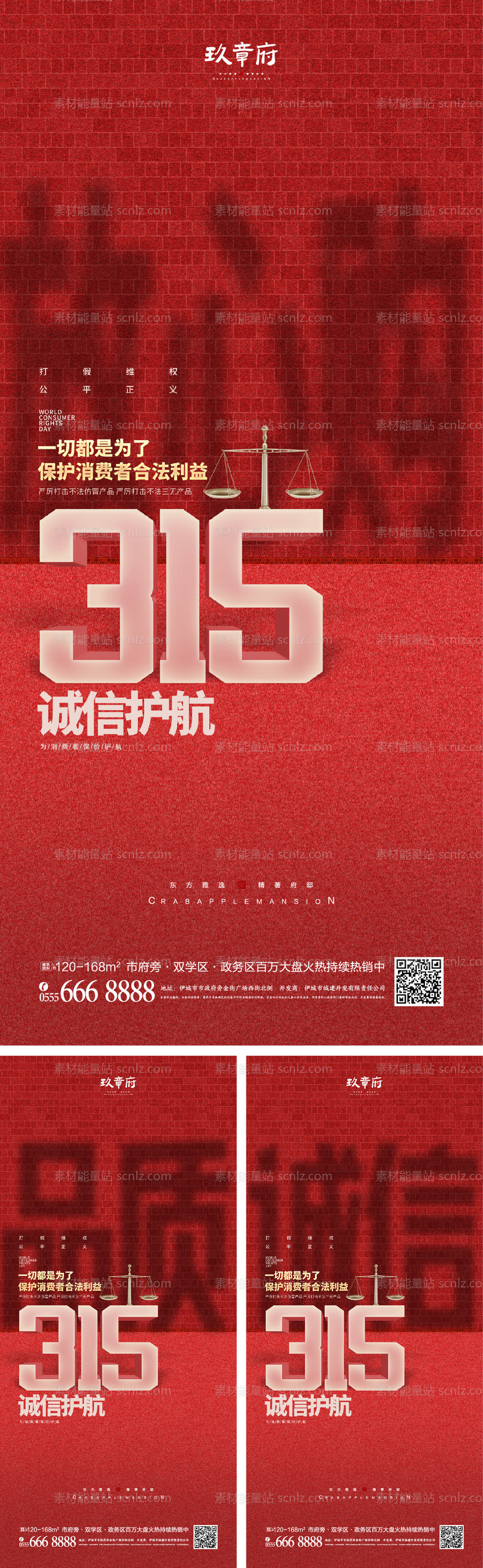 素材能量站-315消费者权益日海报