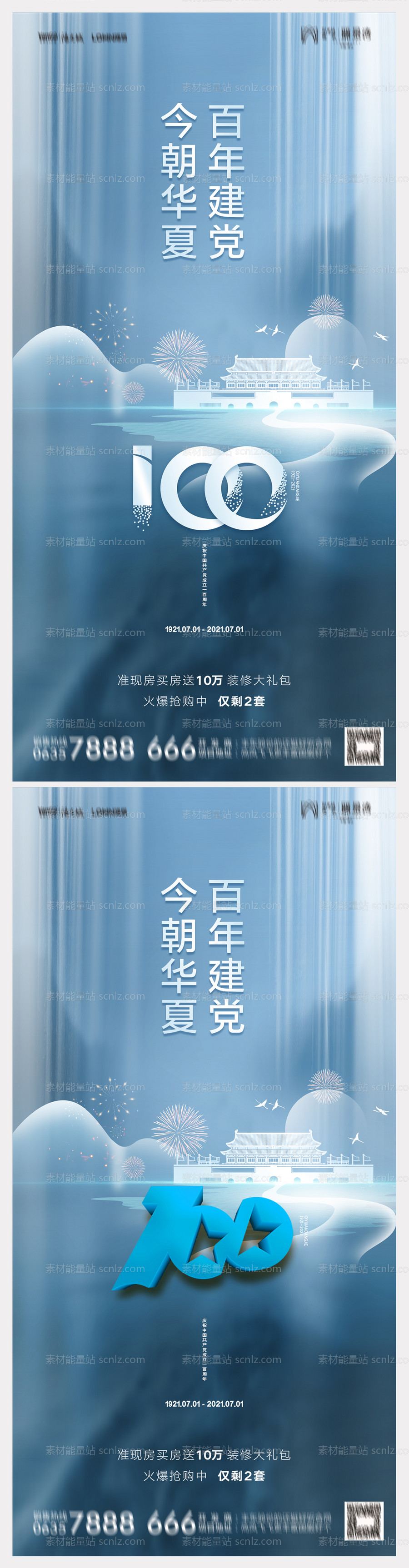 素材能量站-地产建党100周年系列海报