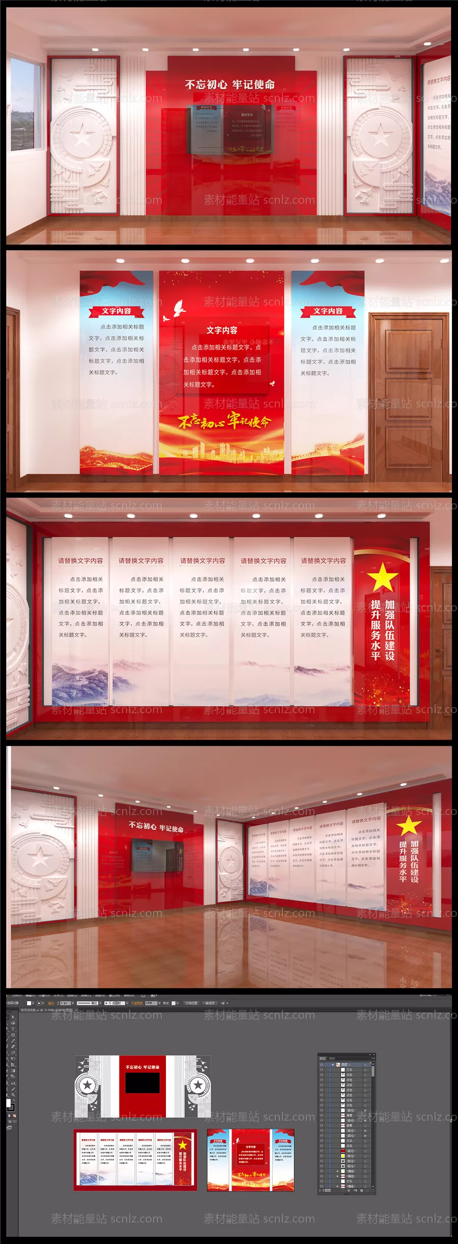 素材能量站-党建文化党员活动背景板