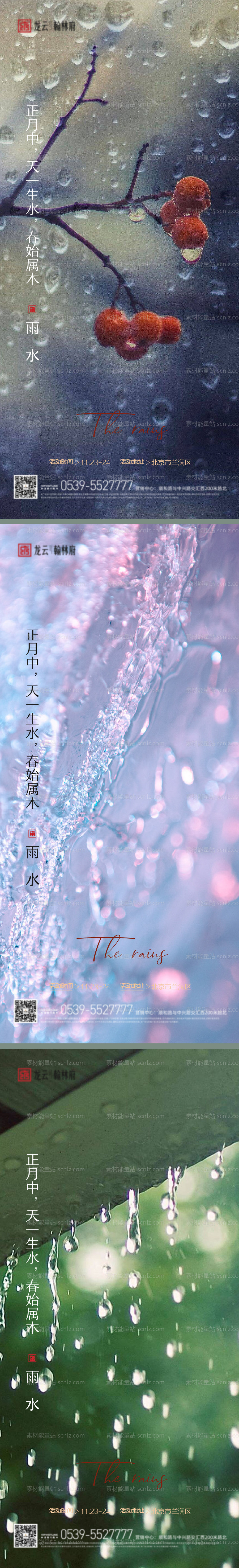 素材能量站-雨水节气系列海报