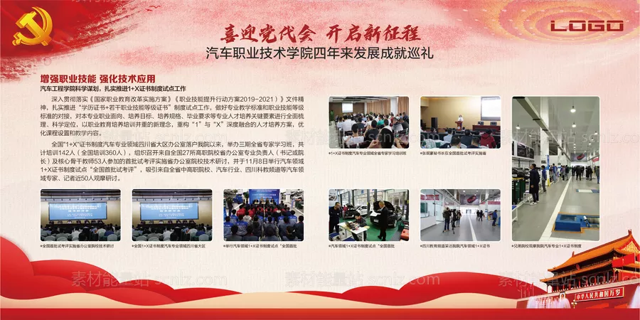 素材能量站-党建宣传栏背景板