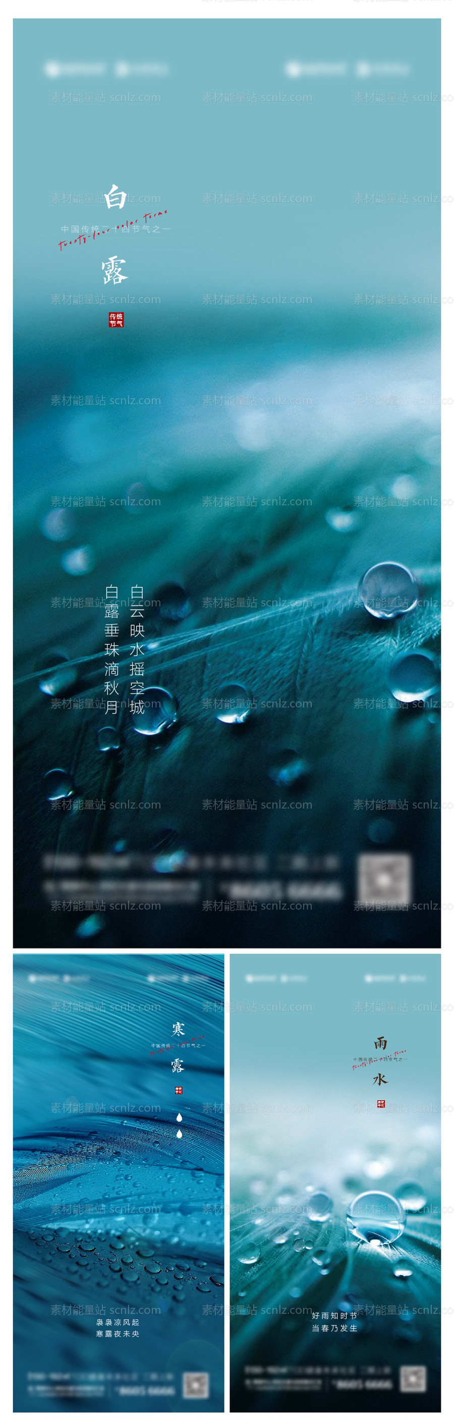 素材能量站-雨水白露寒露节气创意海报