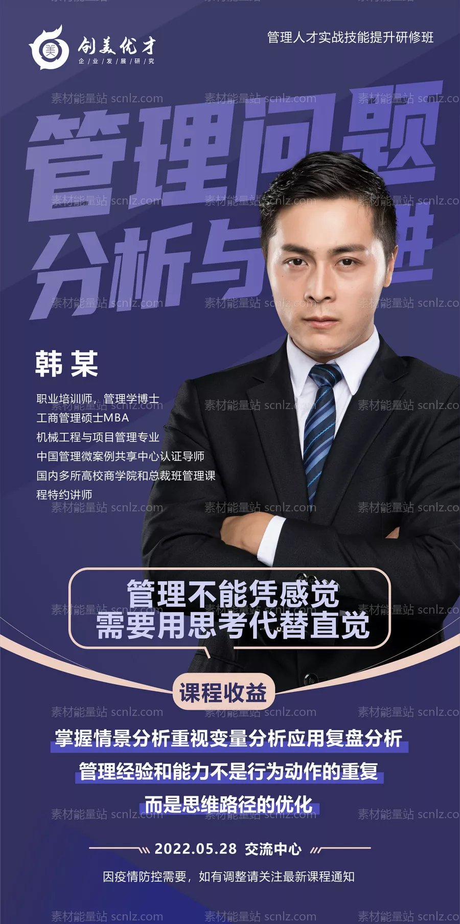 素材能量站-微商讲师海报