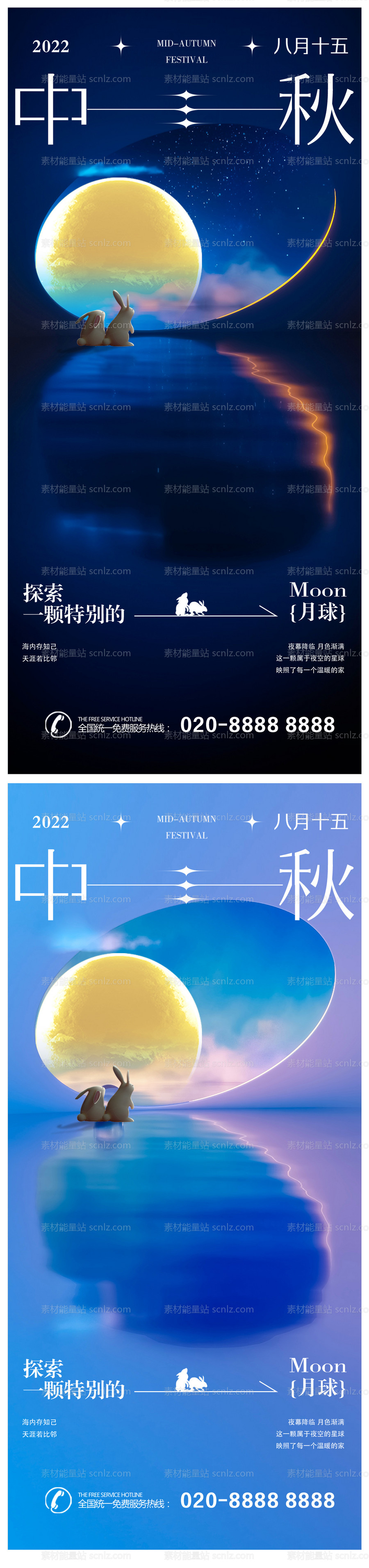 素材能量站-中秋节创意概念海报