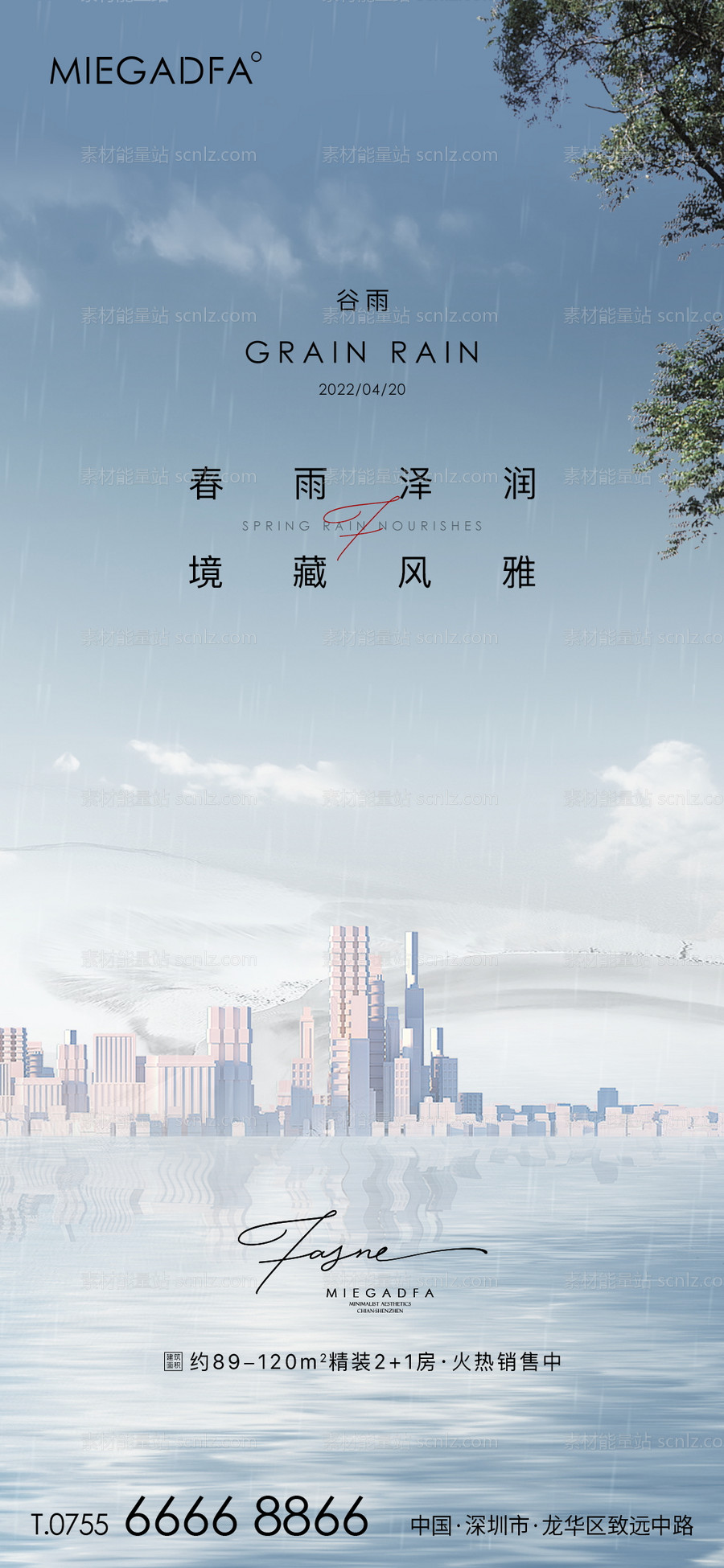 素材能量站-谷雨节气移动端海报