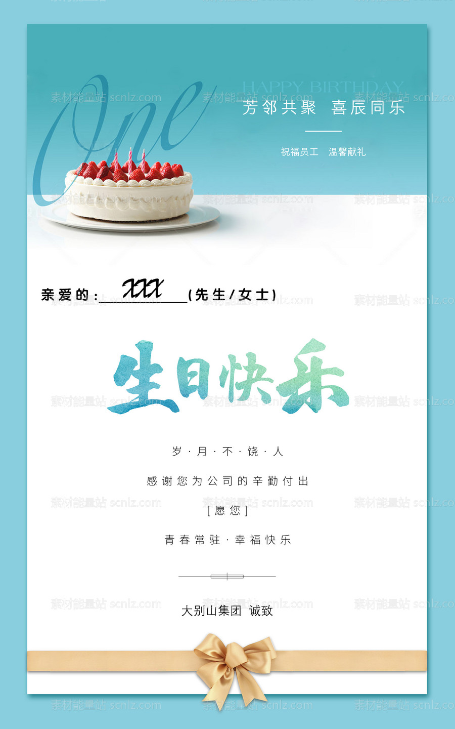 素材能量站-地产生日快乐祝福海报