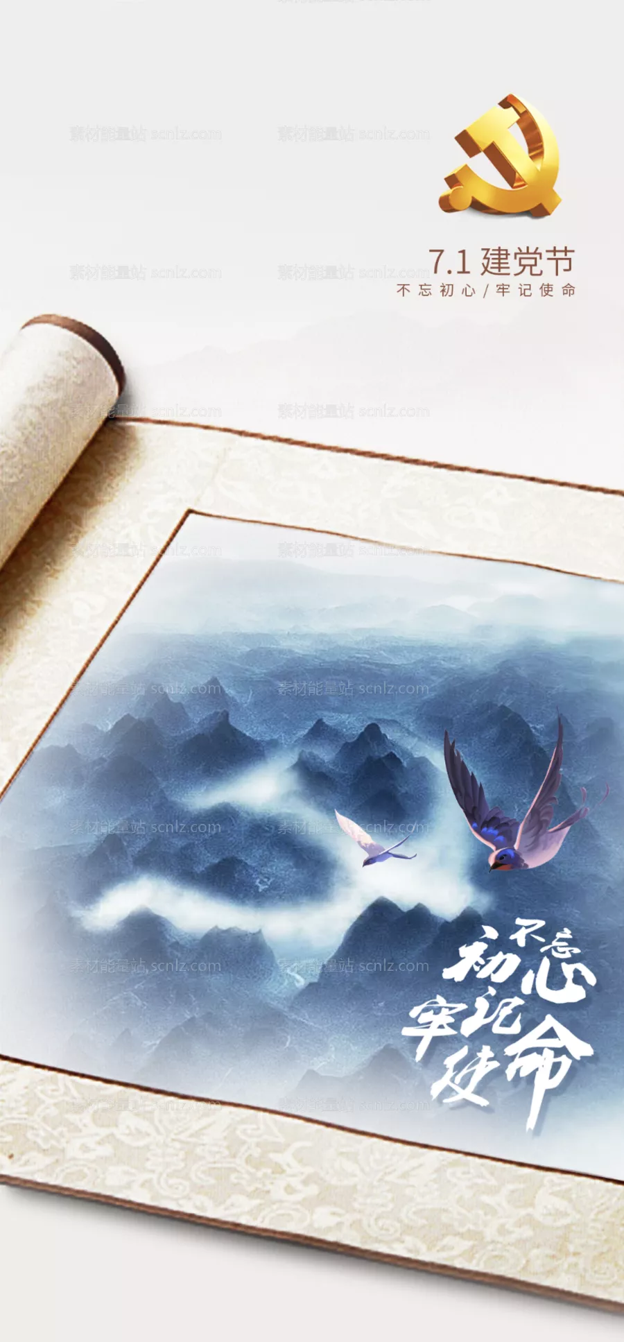 素材能量站-建党节
