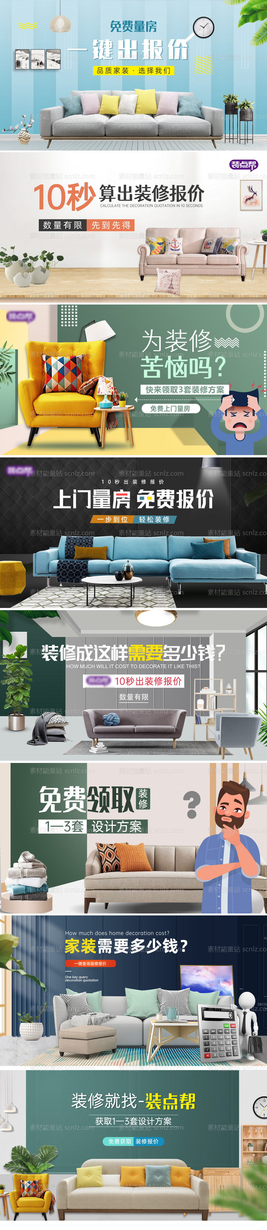 素材能量站-家装系列banner图