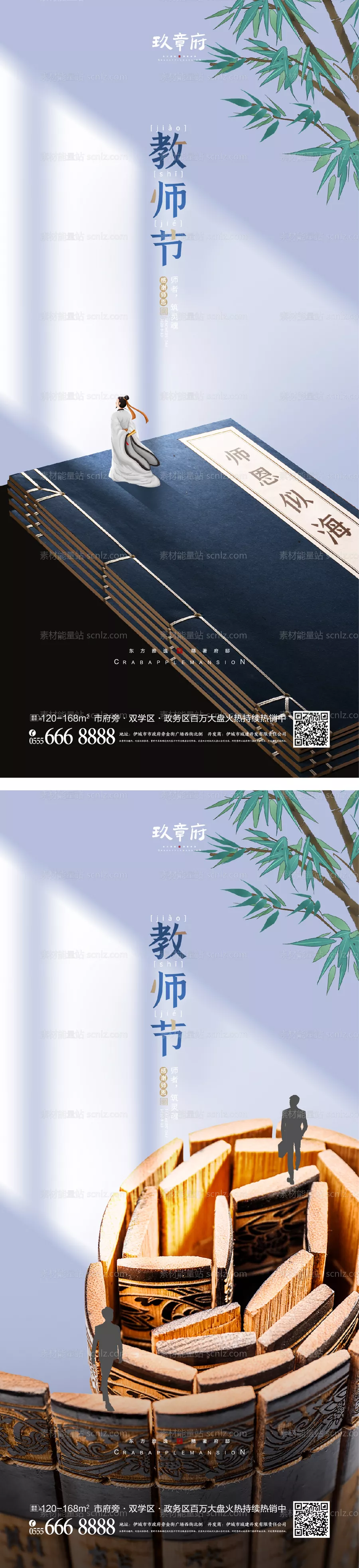 素材能量站-教师节海报