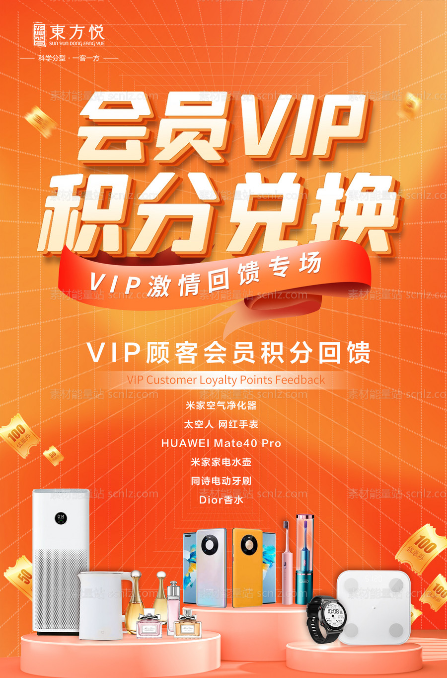 素材能量站-会员vip积分兑换