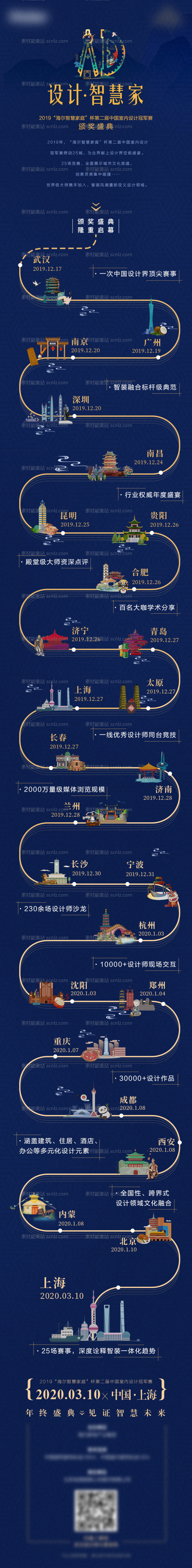 素材能量站-25城赛区顶级设计师颁奖盛典海报长图