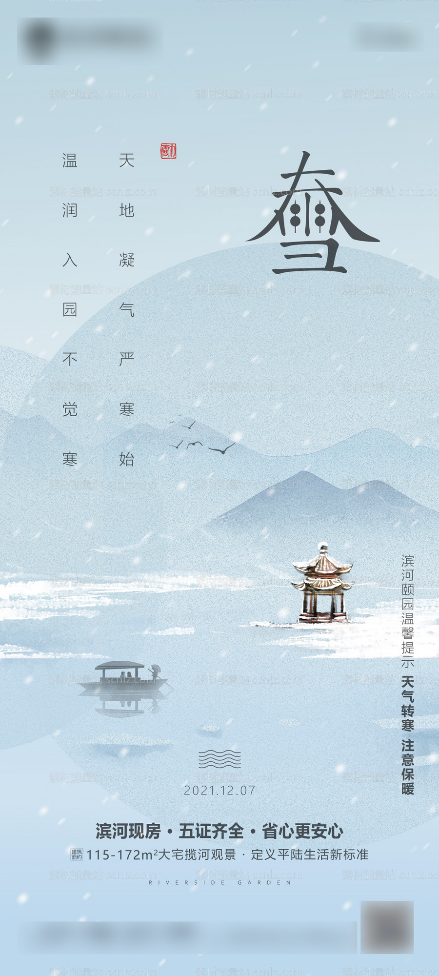 素材能量站-立冬小雪大雪小寒大寒节气海报