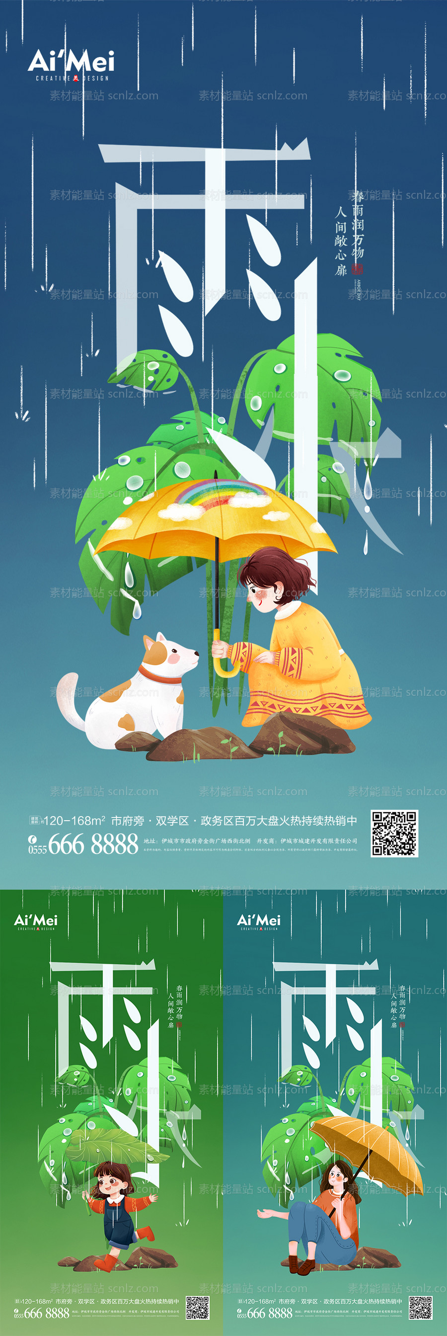 素材能量站-雨水二十四节气绿色海报