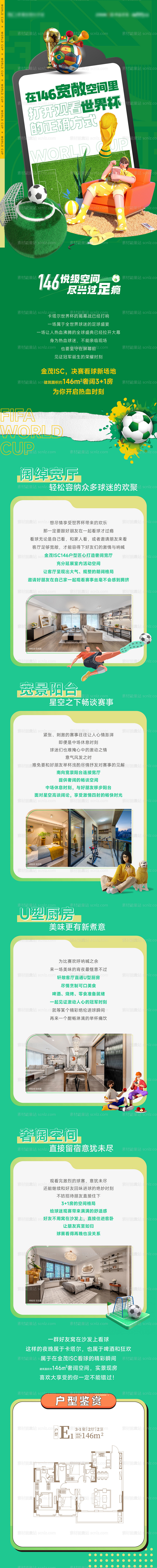 素材能量站-世界杯足球活动长图