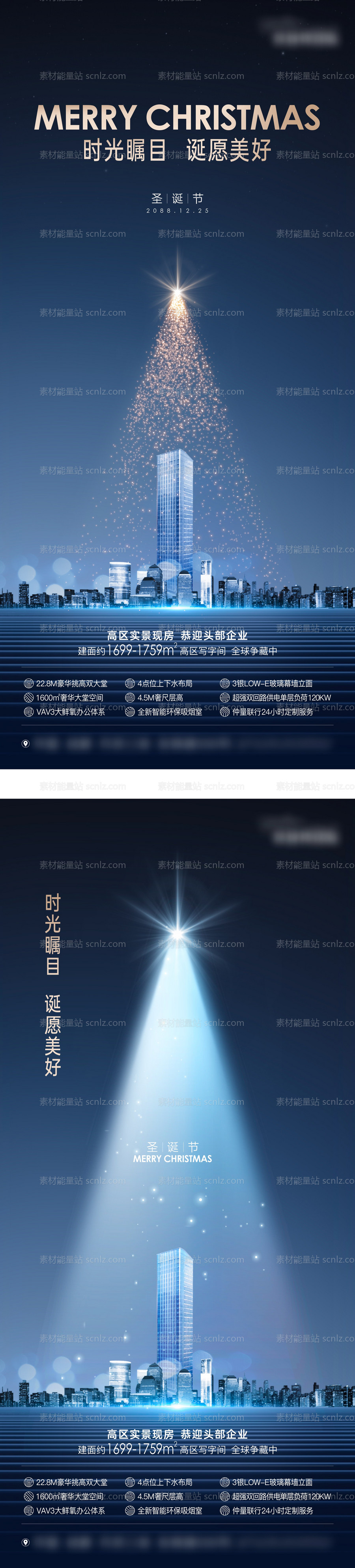 素材能量站-地产写字楼圣诞节海报