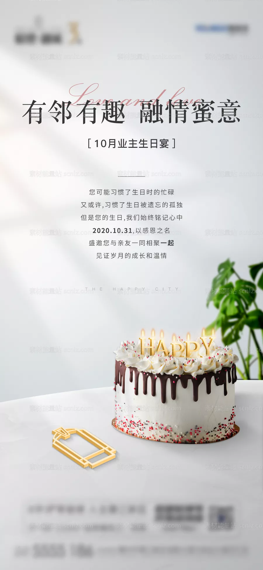 素材能量站-生日宴单图