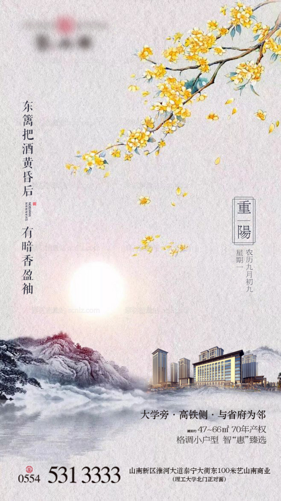 素材能量站-地产重阳节海报