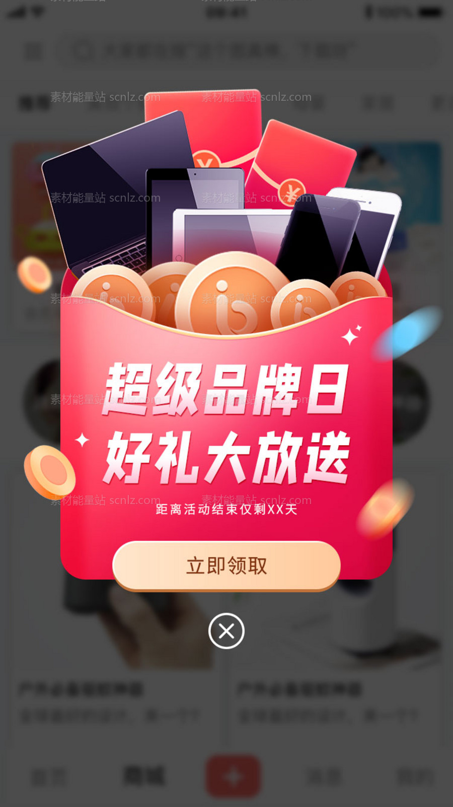 素材能量站-弹窗app 